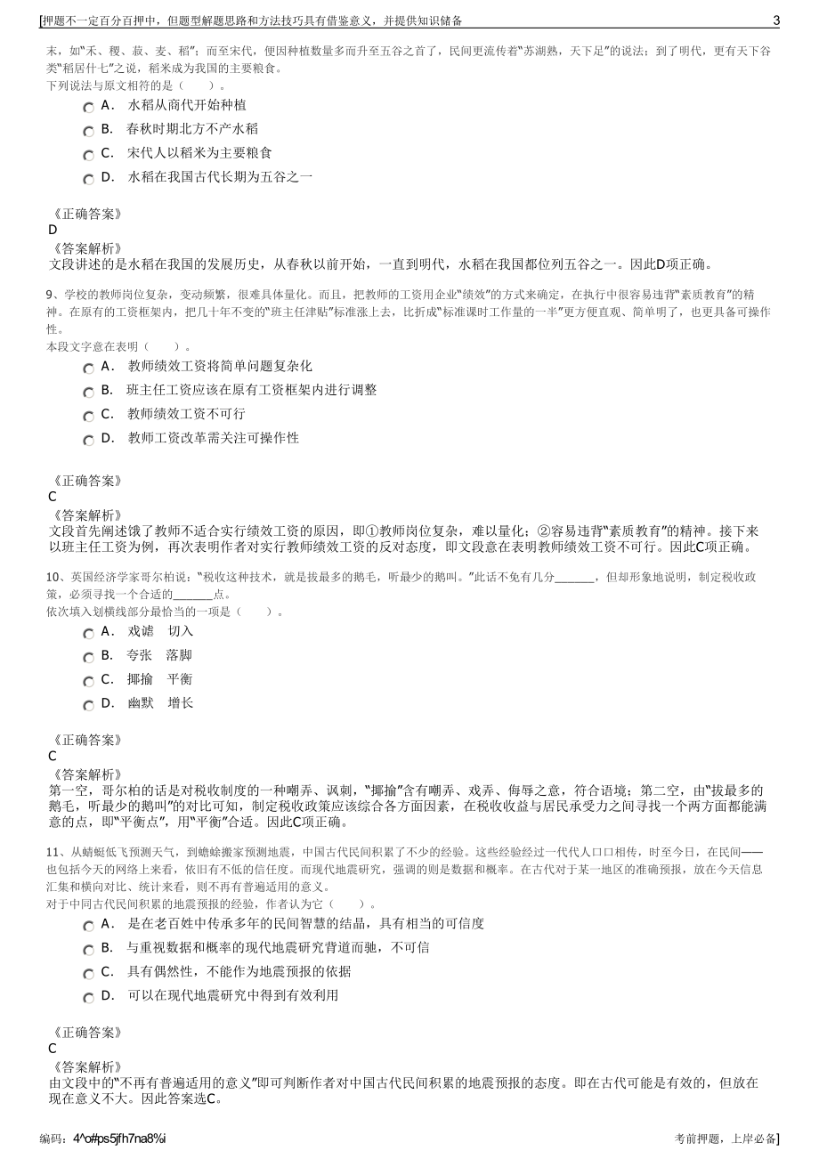 2023年贵州遵义市播州区城市资源开发运营（集团招聘笔试押题库.pdf_第3页