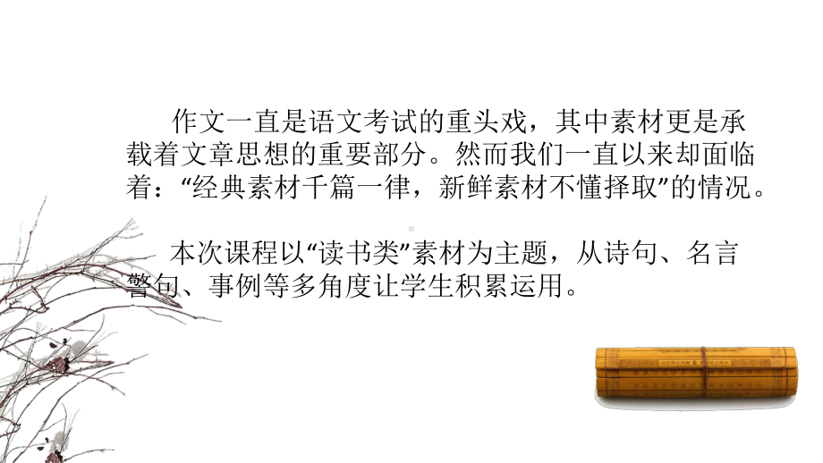 作文专题-初中作文素材 (读书类) ppt课件-江苏省2021年中考语文复习指导.pptx_第2页