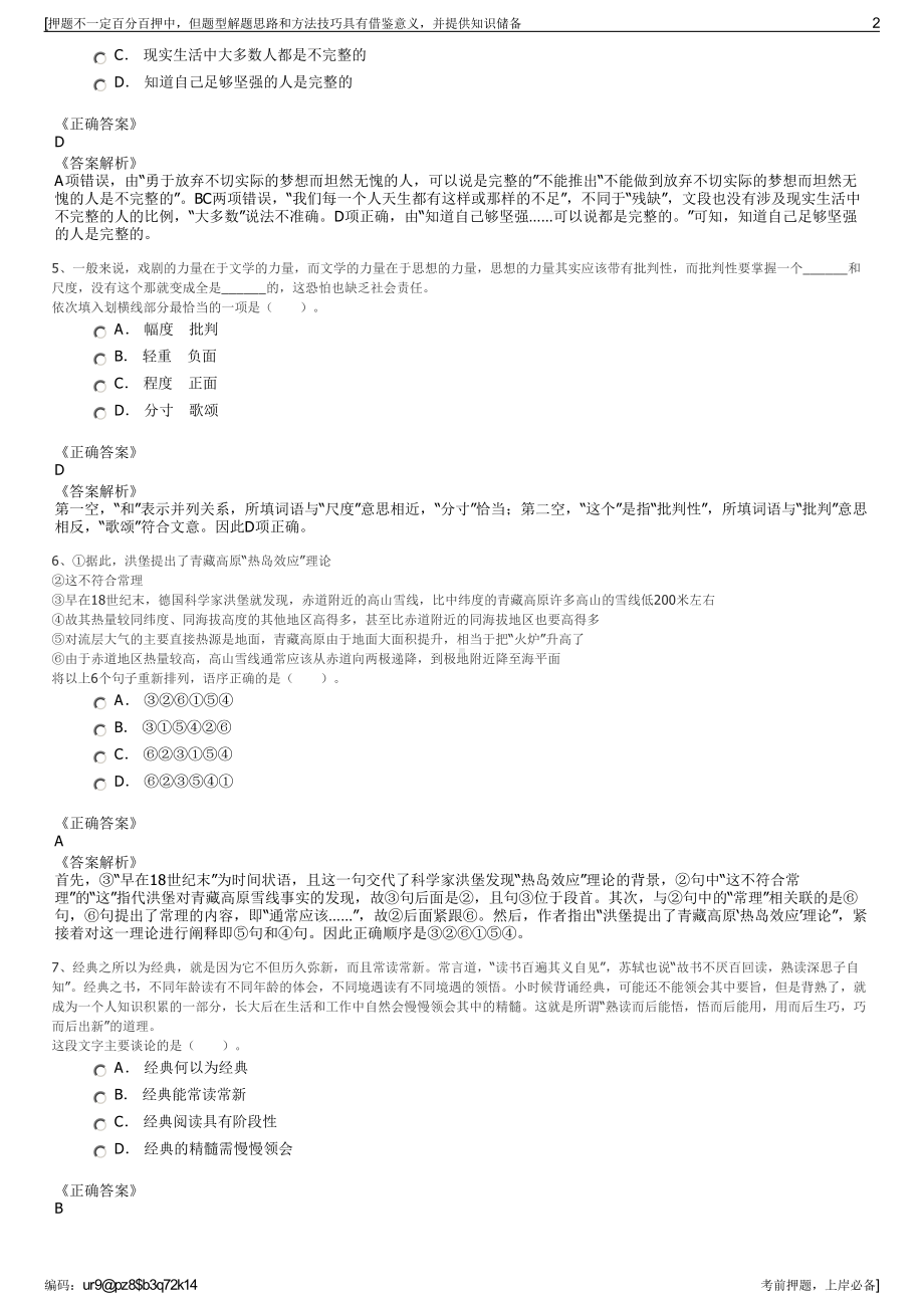 2023年安徽煤炭工业合肥设计研究院有限责任公司招聘笔试押题库.pdf_第2页