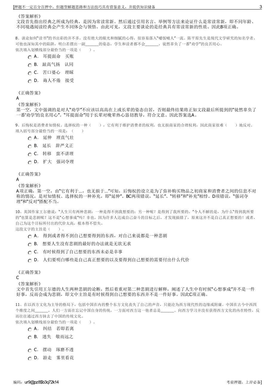 2023年安徽煤炭工业合肥设计研究院有限责任公司招聘笔试押题库.pdf_第3页