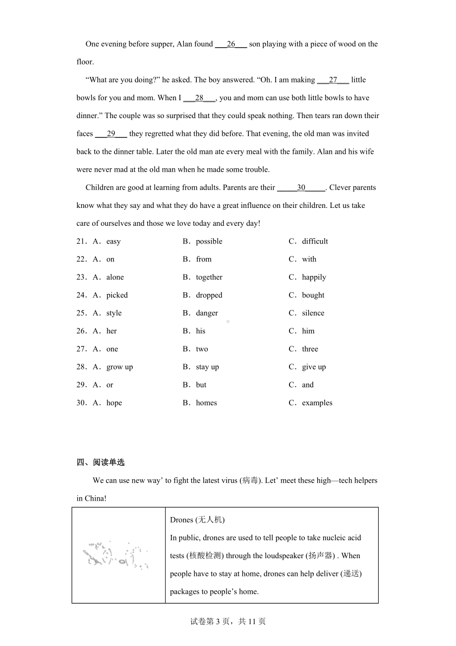 2022年海南省琼海市中考二模英语试题.docx_第3页