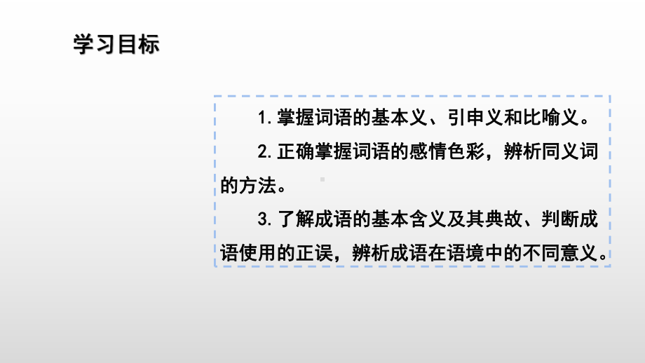 2021年中考总复习专项训练：词语运用ppt课件（共42张PPT）.pptx_第2页