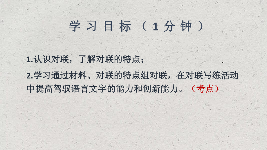 2021年中考语文二轮专题复习：对联专题ppt课件（共38张PPT）.pptx_第3页