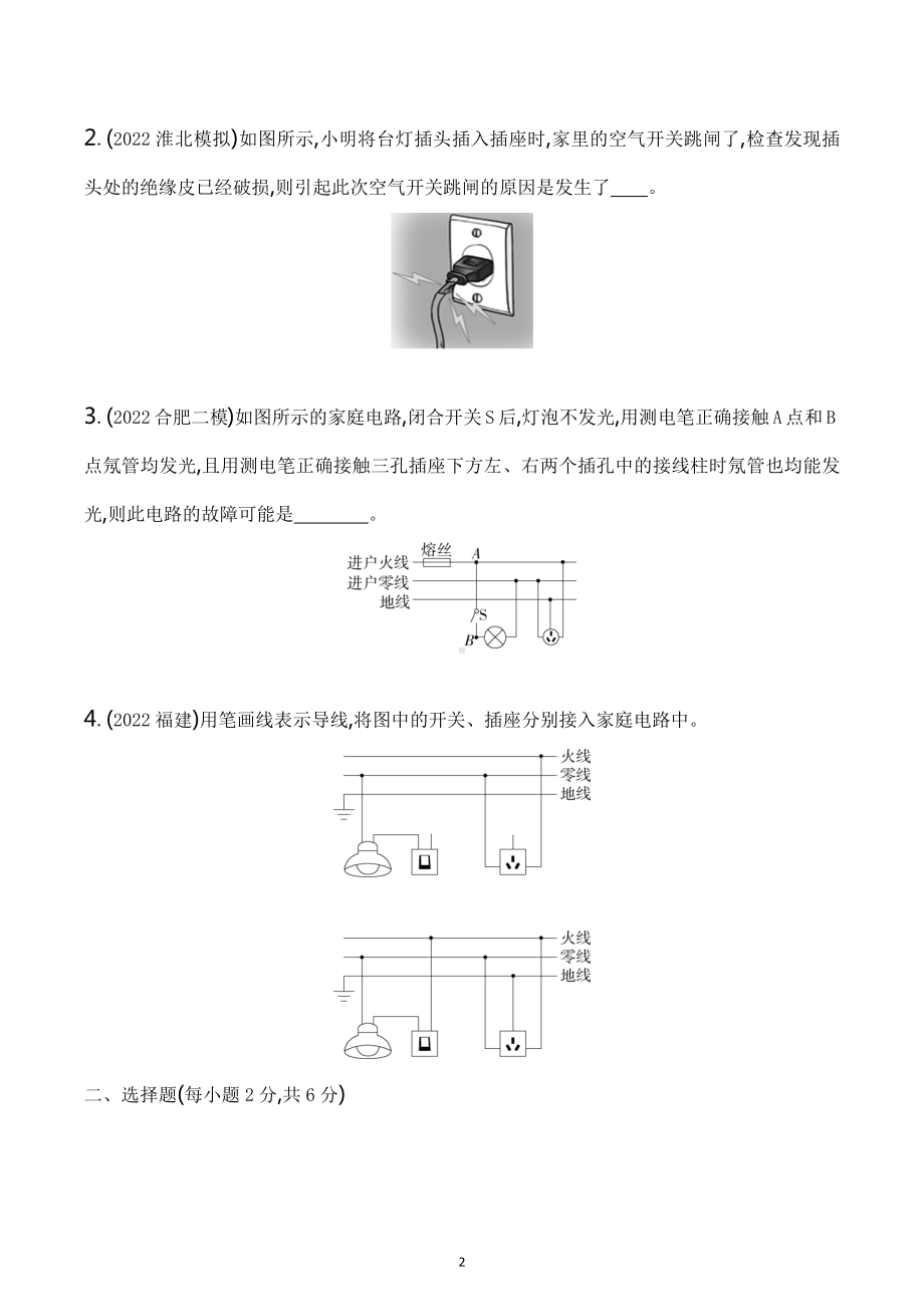 2023年中考物理二轮专题复习 专题十五家庭电路与安全用电.docx_第2页