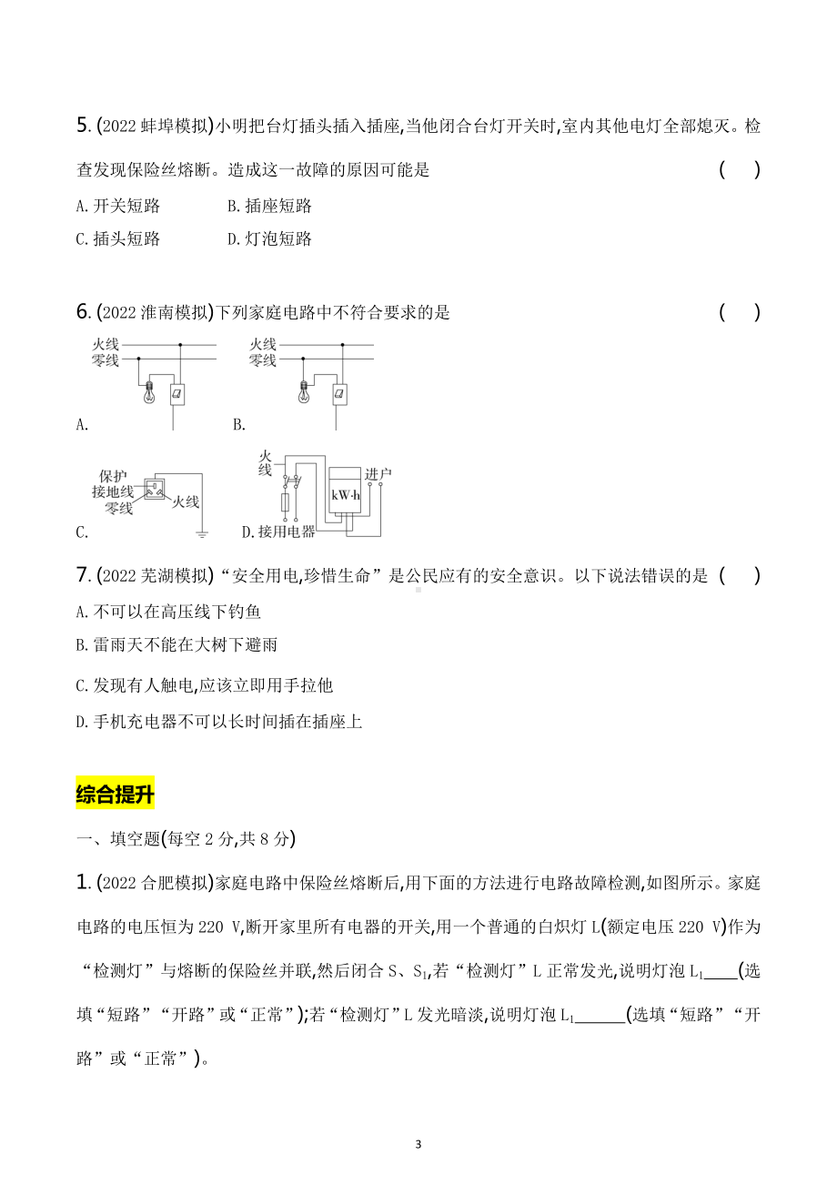 2023年中考物理二轮专题复习 专题十五家庭电路与安全用电.docx_第3页