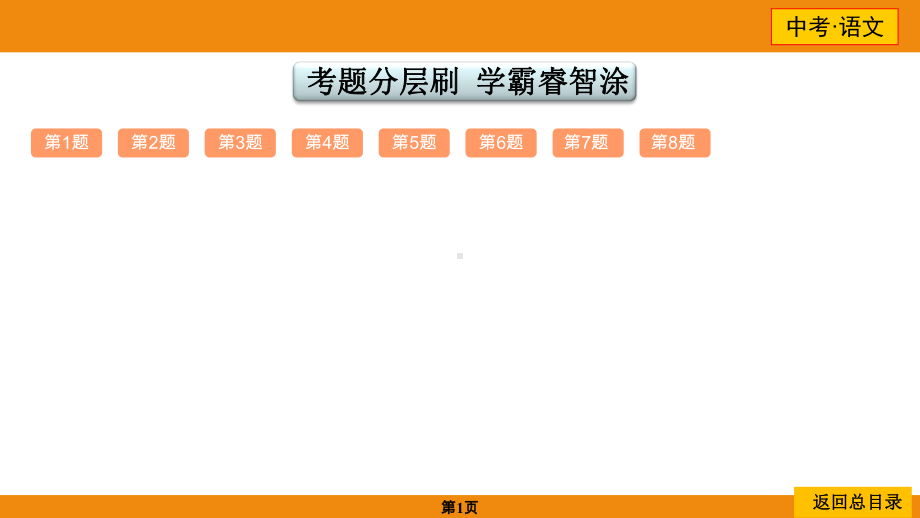 中考命题3 词语的理解 ppt课件-2021届中考语文二轮复习.ppt_第1页