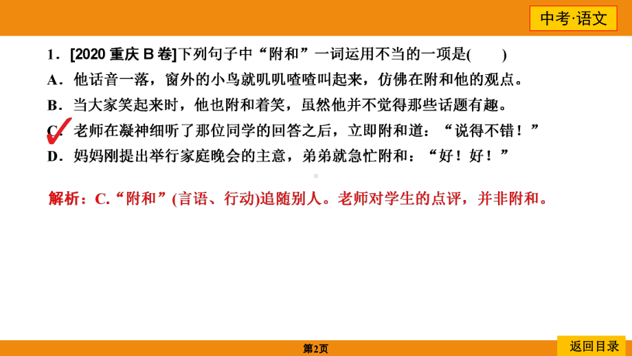 中考命题3 词语的理解 ppt课件-2021届中考语文二轮复习.ppt_第2页