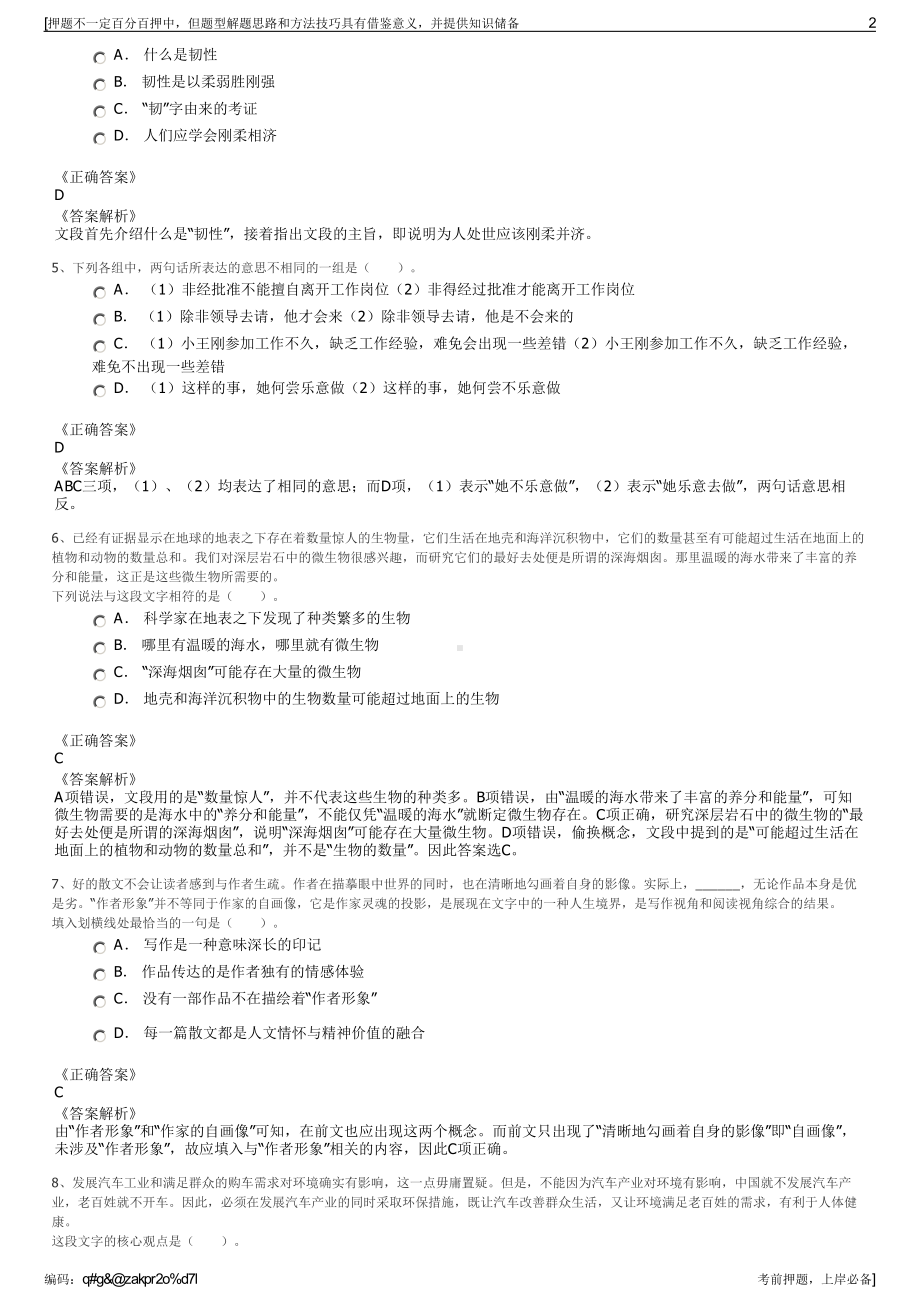 2023年内蒙古环保投资集团环境监测检验有限公司招聘笔试押题库.pdf_第2页