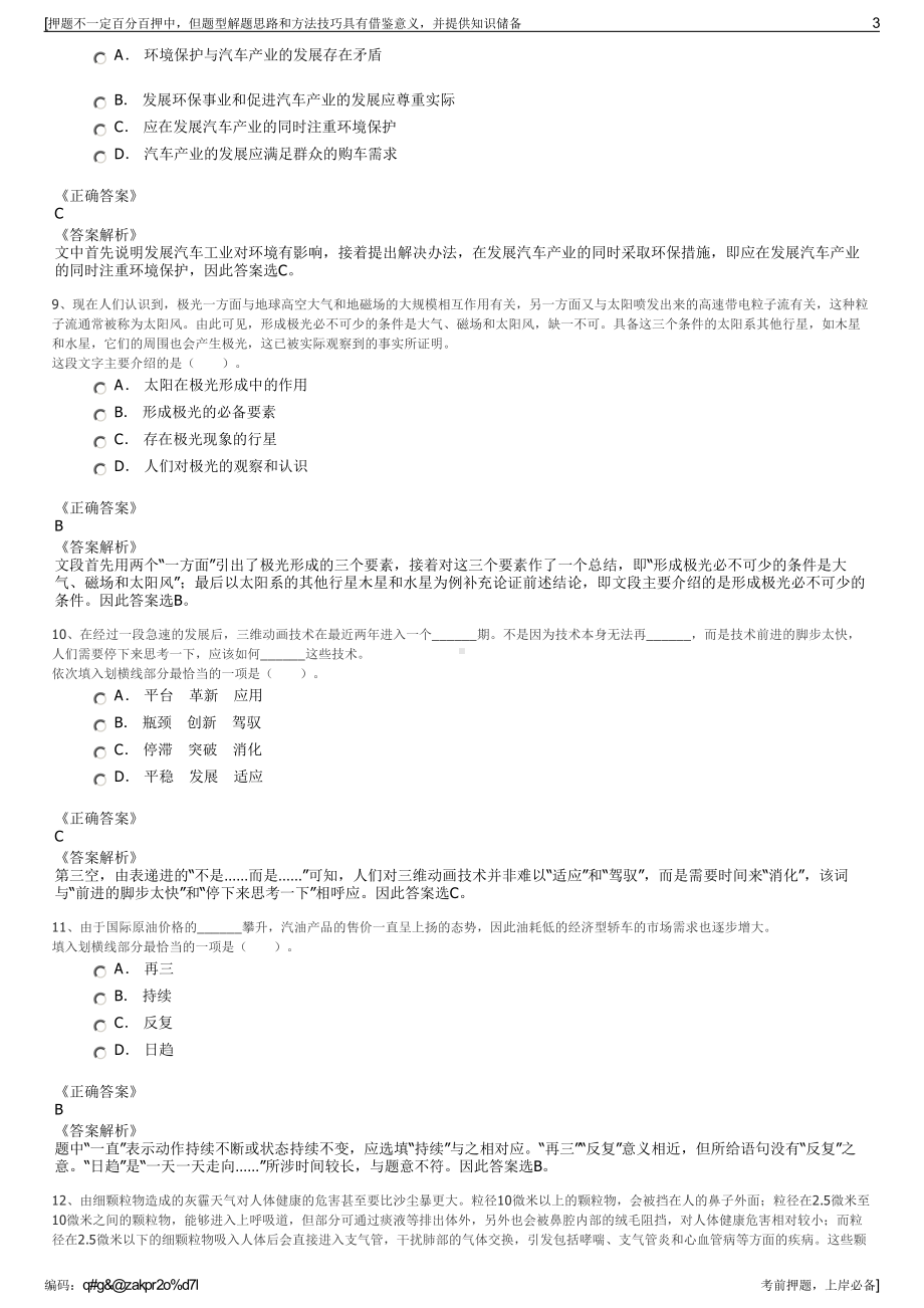 2023年内蒙古环保投资集团环境监测检验有限公司招聘笔试押题库.pdf_第3页