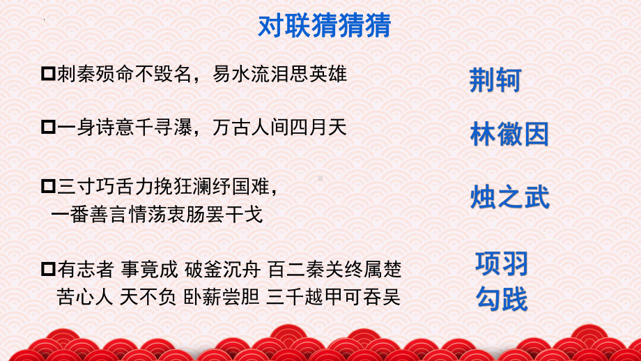 2023年中考语文二轮专项复习：《奇妙的对联》ppt课件（共25张PPT）.pptx_第2页