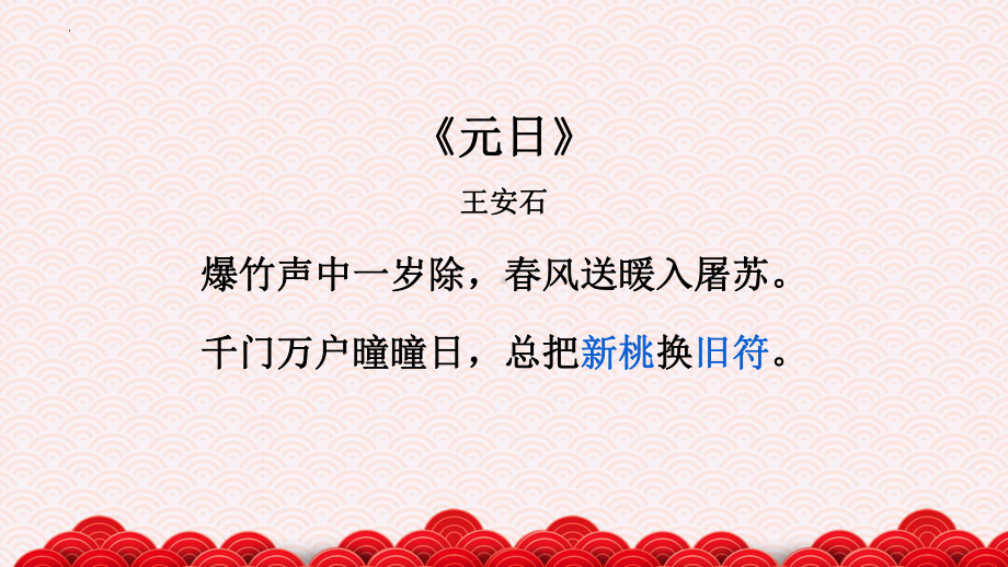 2023年中考语文二轮专项复习：《奇妙的对联》ppt课件（共25张PPT）.pptx_第3页