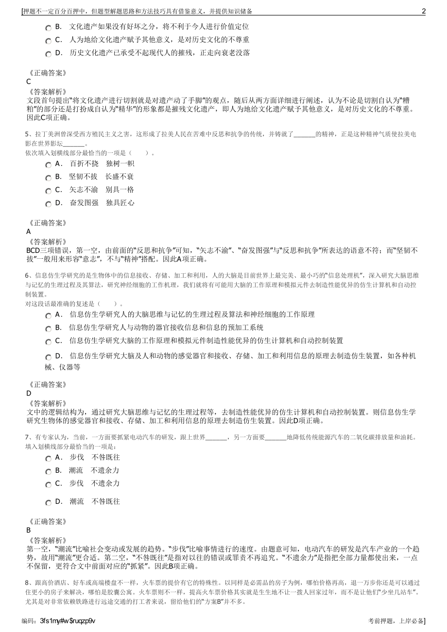 2023年江苏南通市如东锦恒城市投资集团有限公司招聘笔试押题库.pdf_第2页