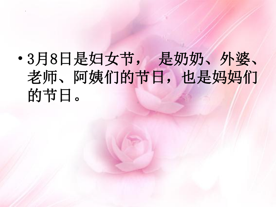 《感恩母亲庆三八妇女节》主题班会ppt课件.pptx_第3页