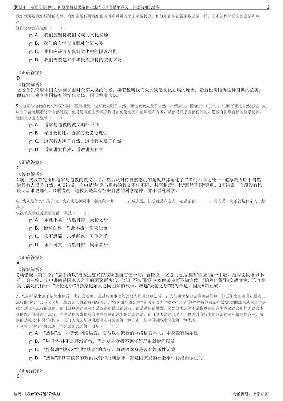 2023年江苏泰州市靖江市华晟重金属防控有限公司招聘笔试押题库.pdf_第2页