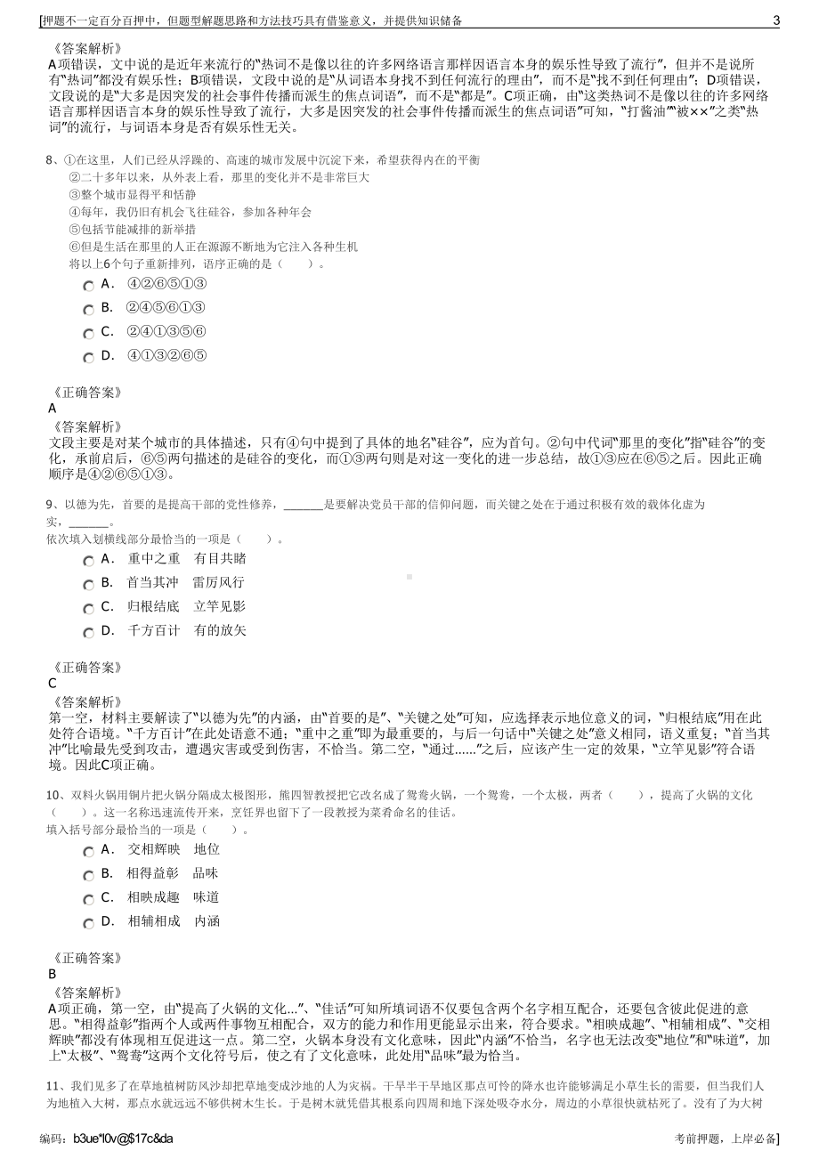 2023年江苏泰州市靖江市华晟重金属防控有限公司招聘笔试押题库.pdf_第3页