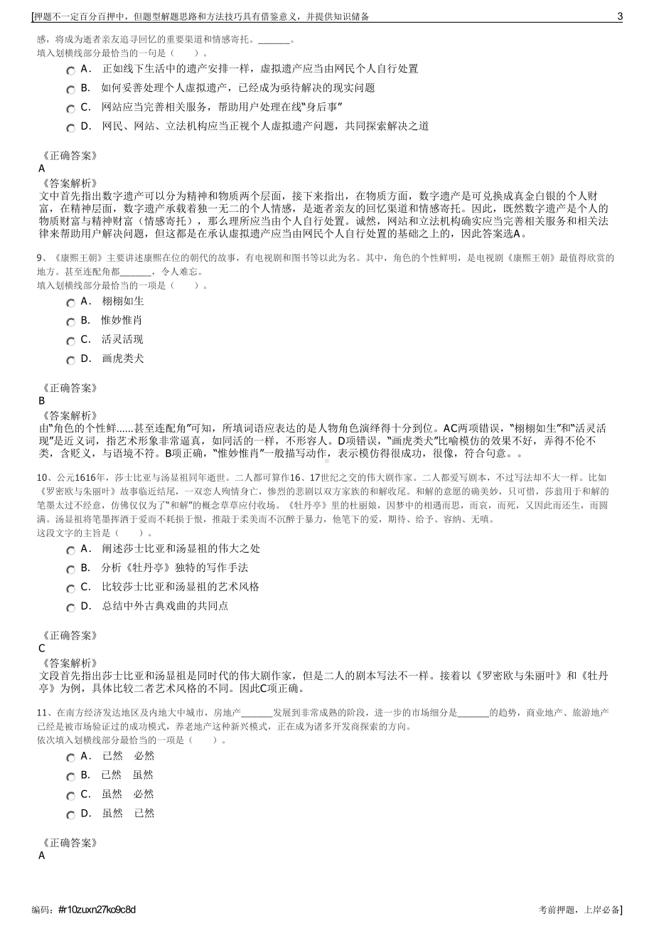 2023年山东淄博市南水北调工程建设管理有限公司招聘笔试押题库.pdf_第3页