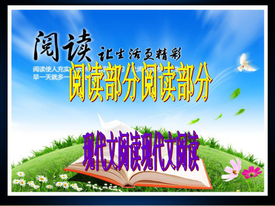 2021年中考语文二轮复习记叙文考点归纳：以《父亲的眼神》为例ppt课件（共104张ppt）.ppt_第1页