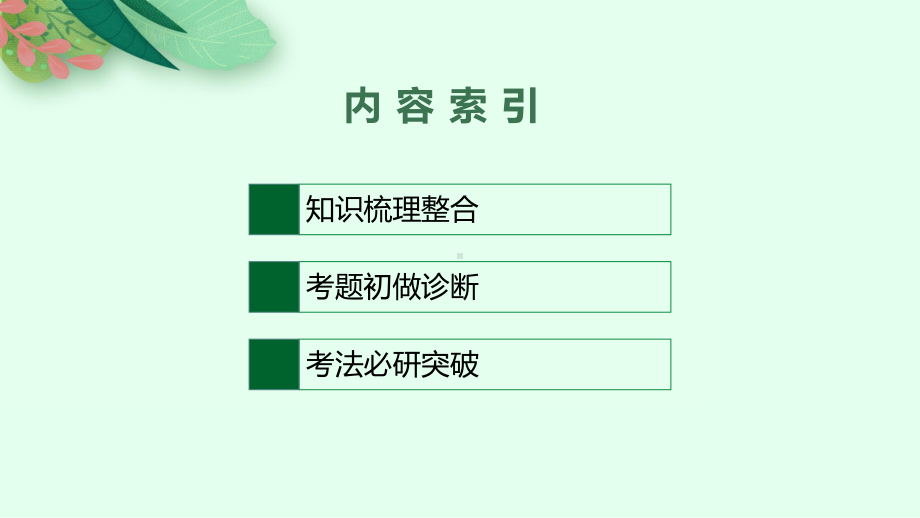 第三板块　现代文阅读 专题三　议论文阅读 ppt课件-安徽省2021年中考二轮复习.pptx_第2页