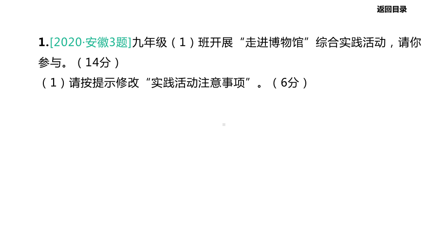 2021年中考语文二轮专题复习ppt课件：专题05语文综合运用（共306张PPT）.pptx_第2页