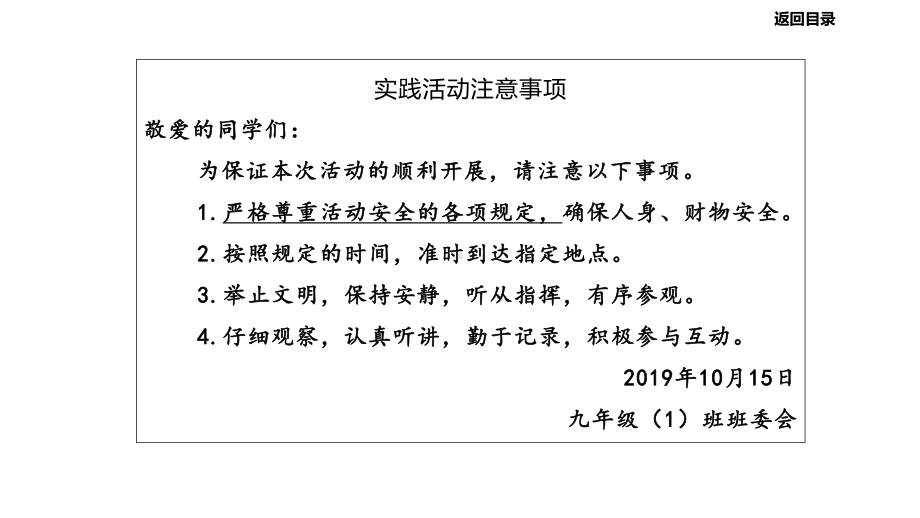 2021年中考语文二轮专题复习ppt课件：专题05语文综合运用（共306张PPT）.pptx_第3页