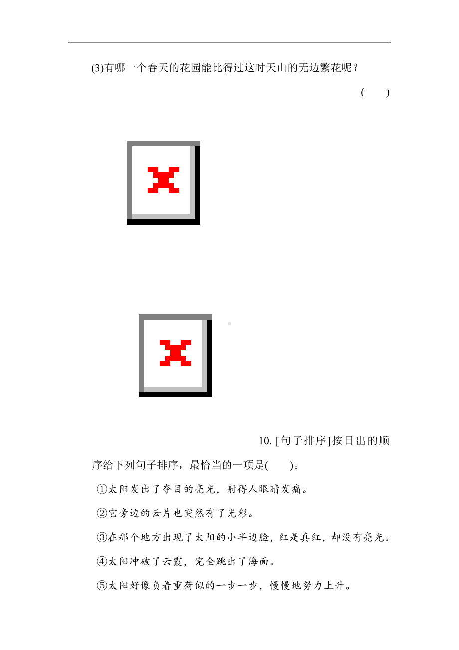 5. 第五单元考点梳理评价-四年级语文下册.doc_第3页