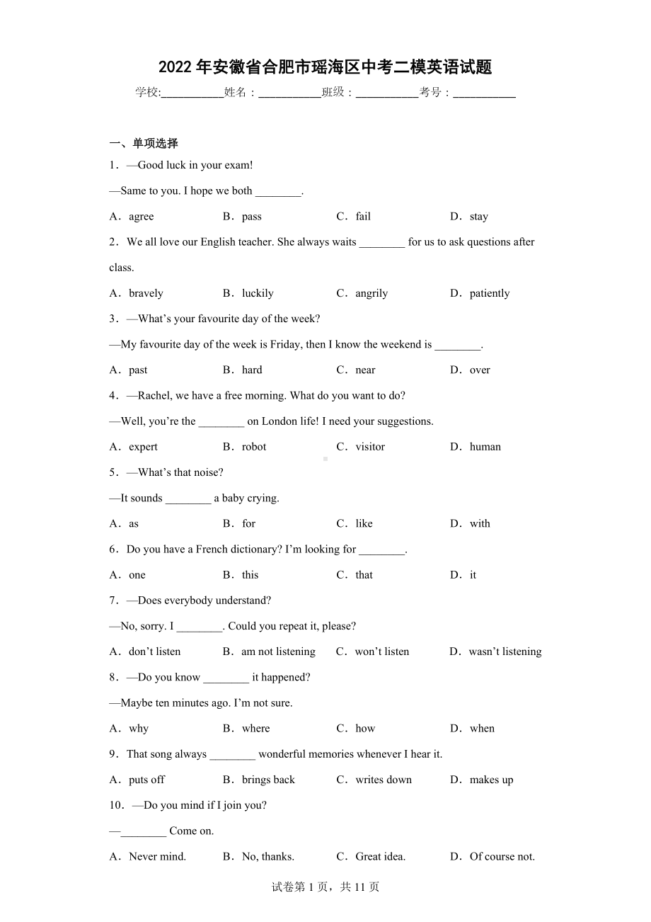 2022年安徽省合肥市瑶海区中考二模英语试题.docx_第1页