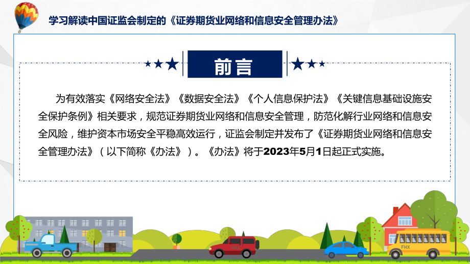 宣传讲座证券期货业网络和信息安全管理办法内容培训课件.pptx_第2页