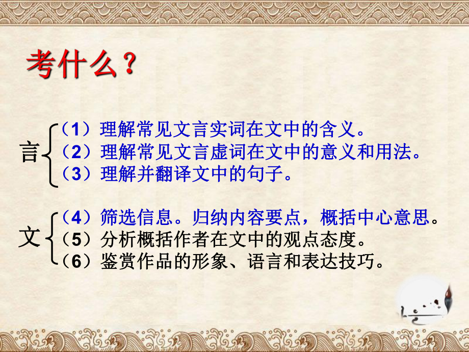 2021年中考复习专题：文言文阅读 ppt课件（39张PPT）.ppt_第2页