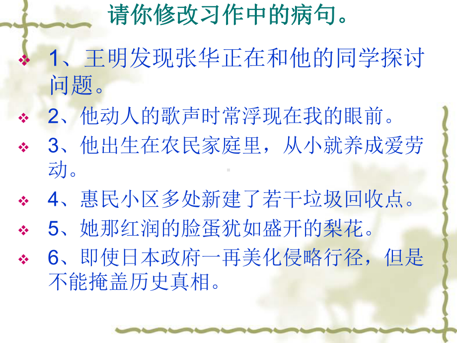 2021年中考语文二轮专题复习：病句修改（共44张PPT）ppt课件.ppt_第3页