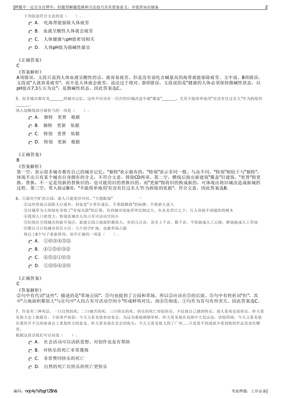 2023年中国电建集团市政规划设计研究院有限公司招聘笔试押题库.pdf_第2页