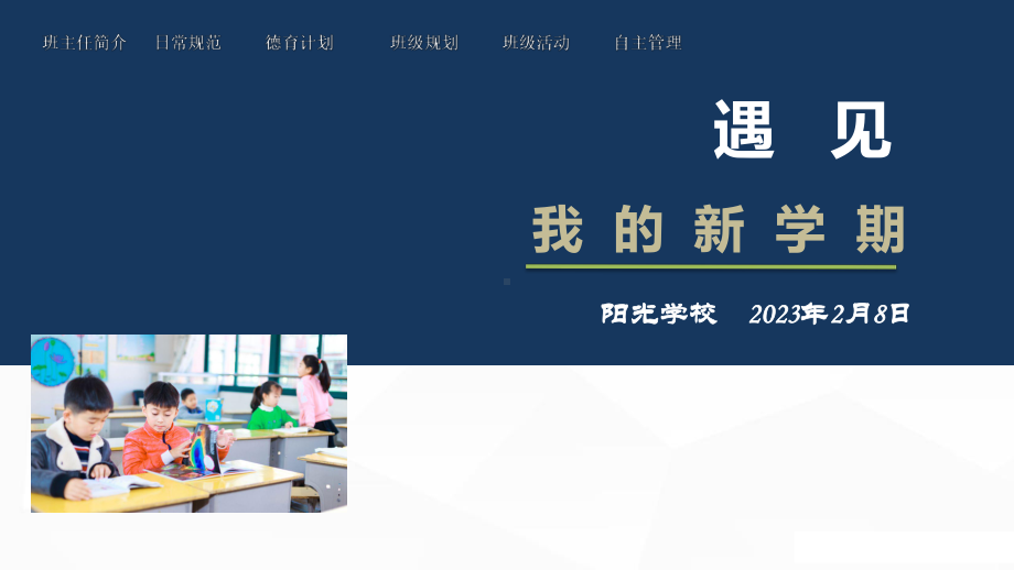 2023春高中下学期开学第一课ppt课件(3).pptx_第1页