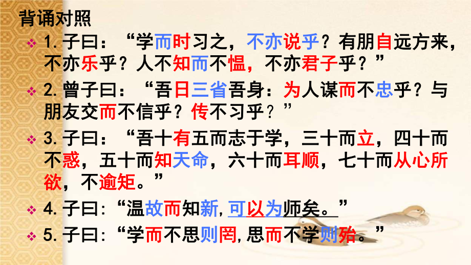 一轮复习七年级上册论语十二章 ppt课件-2021年中考语文总复习.ppt_第3页