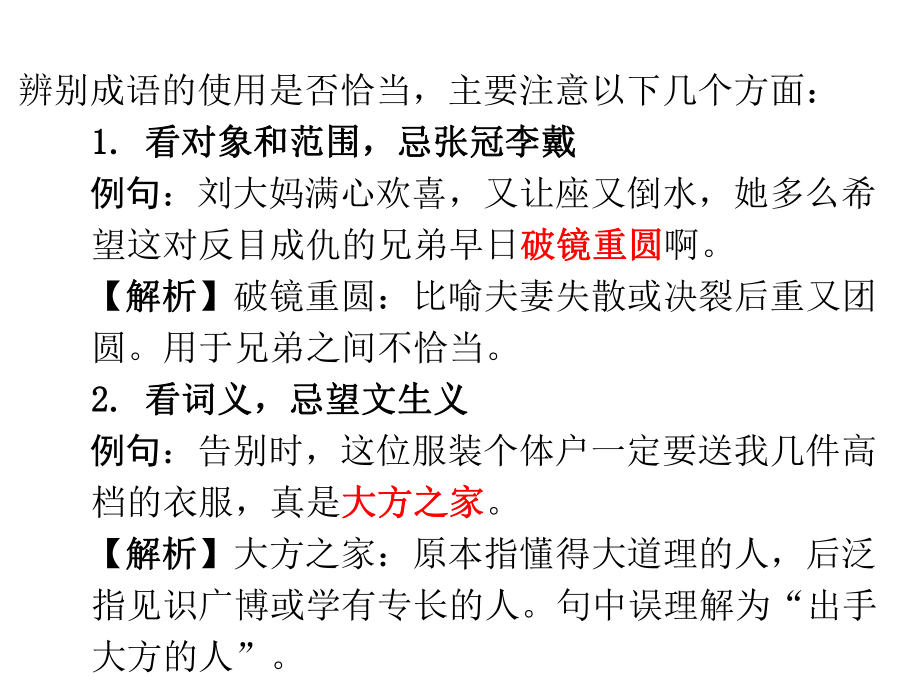 广东省2021中考语文二轮复习专题： 词语运用、用语得体 ppt课件（120张PPT）.pptx_第3页