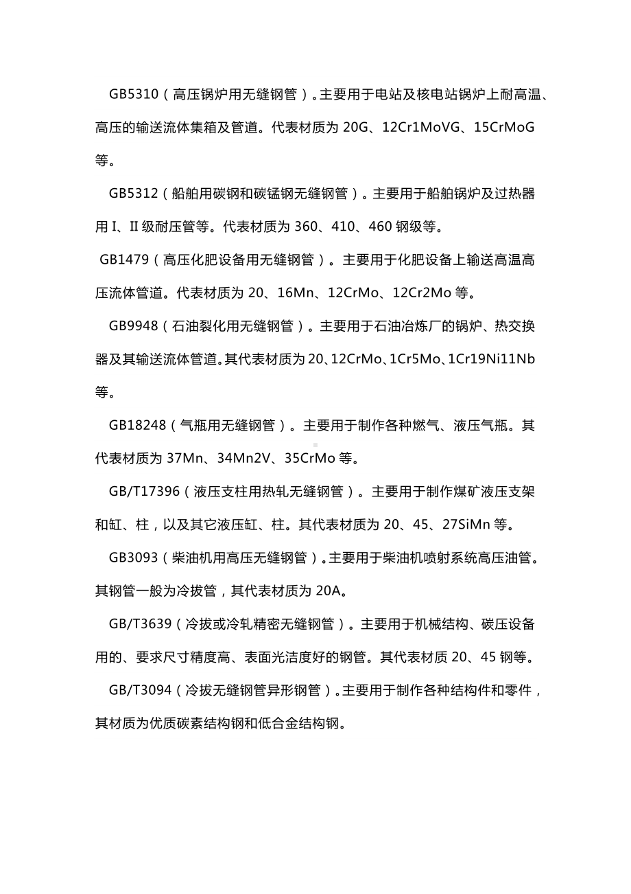 钢管的分类.docx_第2页