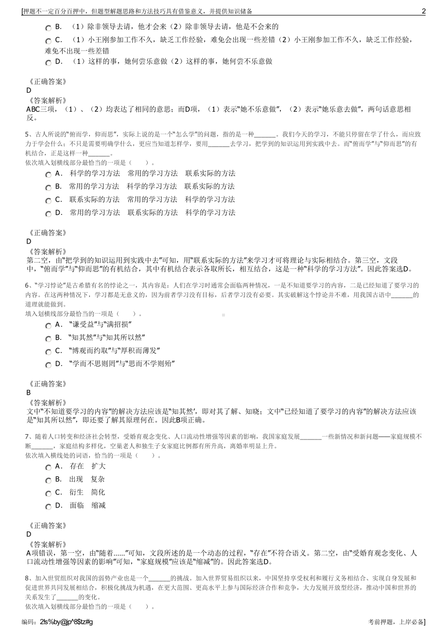 2023年贵州钟山大河堡花海扶贫旅游文化有限公司招聘笔试押题库.pdf_第2页