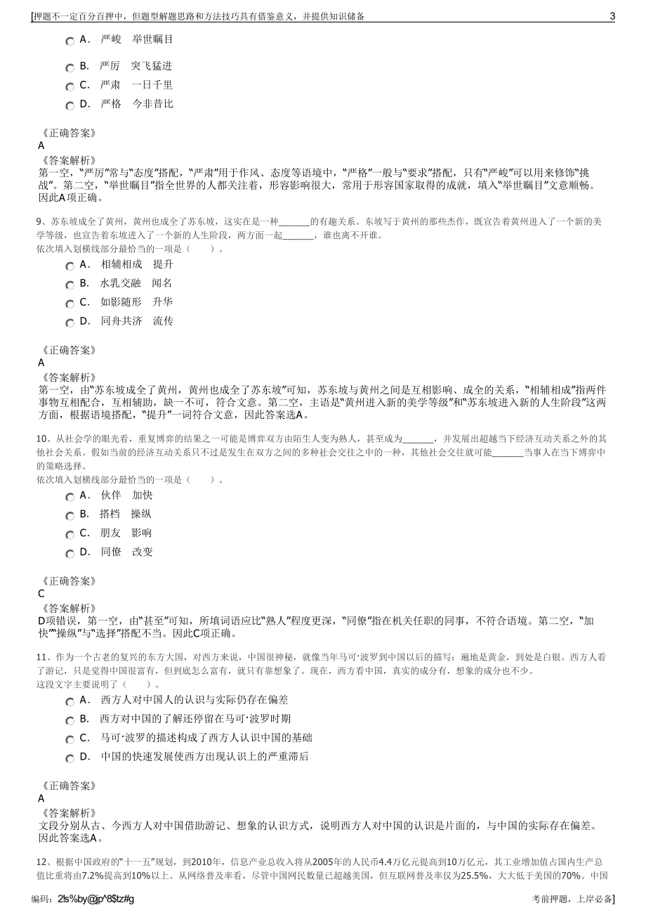 2023年贵州钟山大河堡花海扶贫旅游文化有限公司招聘笔试押题库.pdf_第3页