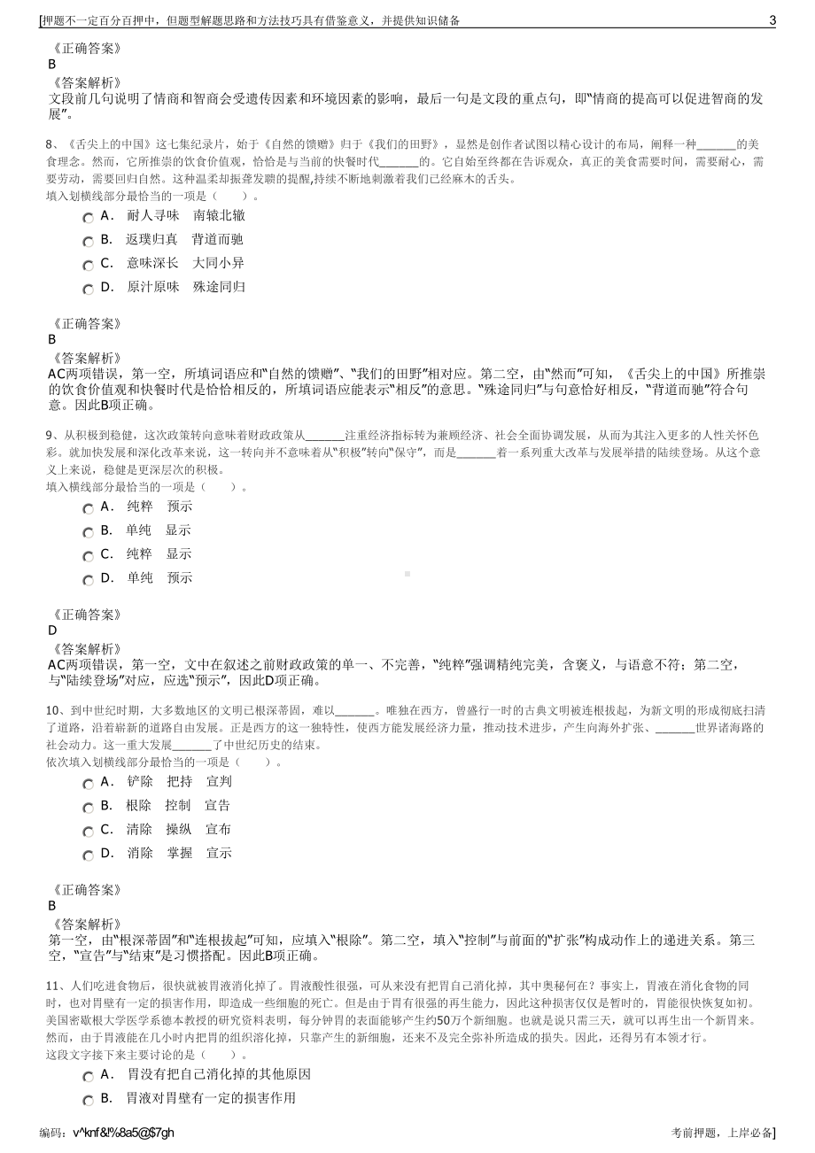 2023年广东中山市东凤镇污水处理有限责任公司招聘笔试押题库.pdf_第3页