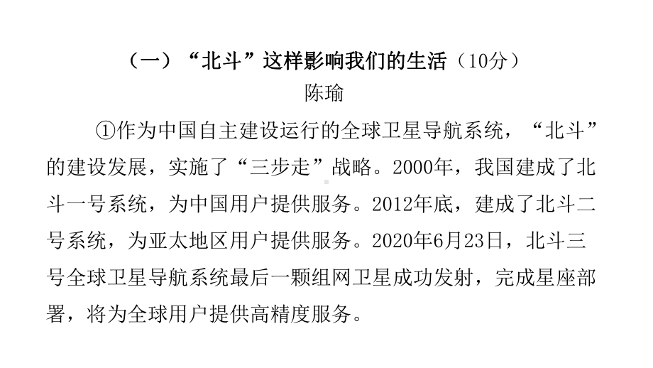 专题测试三实用类文本阅读基础讲练ppt课件—广东省2021年中考语文总复习.pptx_第2页