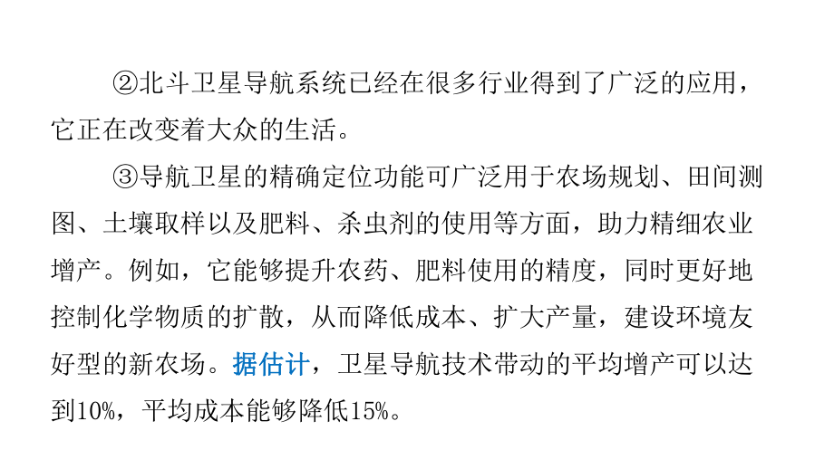 专题测试三实用类文本阅读基础讲练ppt课件—广东省2021年中考语文总复习.pptx_第3页