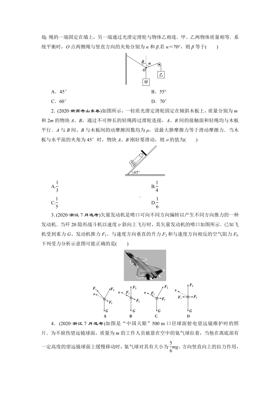 2020高考物理真题汇编.DOC_第2页