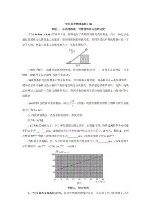 2020高考物理真题汇编.DOC