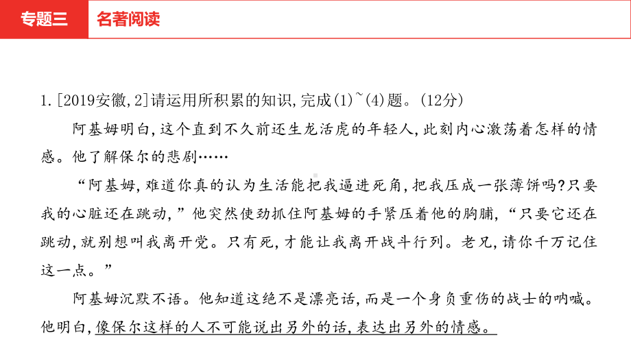 2021年中考语文复习 第二部分 语文积累与运用名著阅读《朝花夕拾》ppt课件（共31张PPT）.pptx_第2页