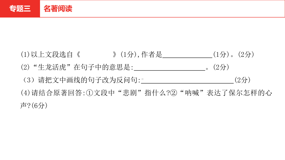 2021年中考语文复习 第二部分 语文积累与运用名著阅读《朝花夕拾》ppt课件（共31张PPT）.pptx_第3页