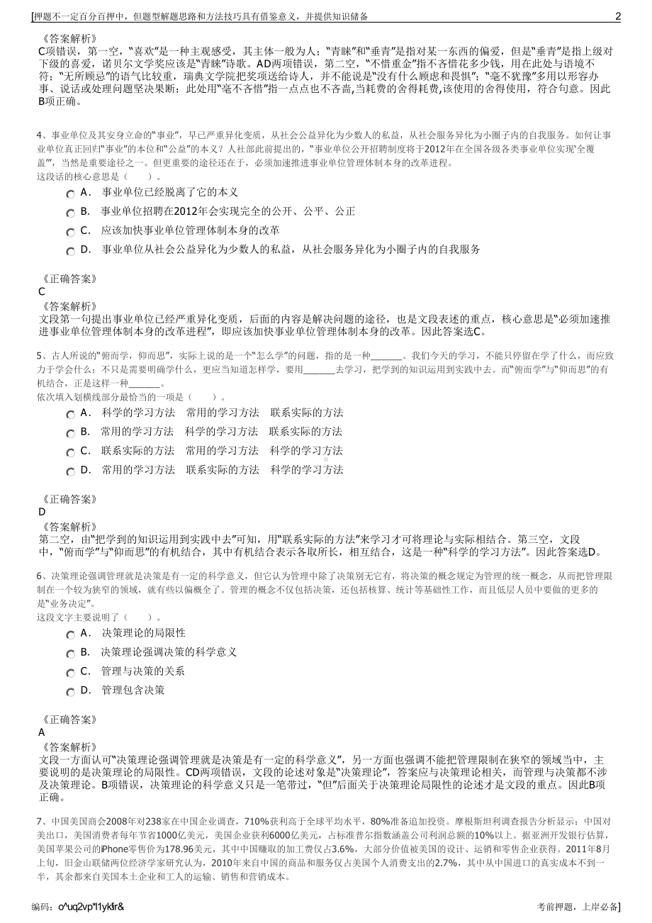 2023年浙江余杭区公共租赁住房投资管理有限公司招聘笔试押题库.pdf_第2页