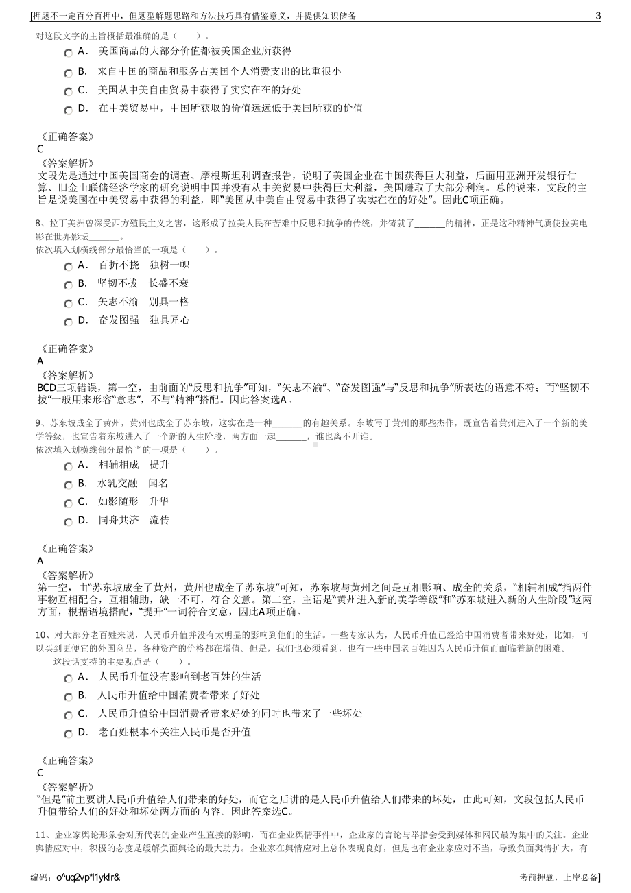 2023年浙江余杭区公共租赁住房投资管理有限公司招聘笔试押题库.pdf_第3页