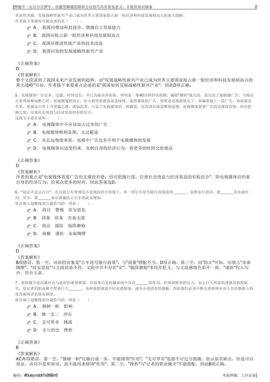 2023年安徽马鞍山含山县古昭关园林绿化工程公司招聘笔试押题库.pdf_第2页