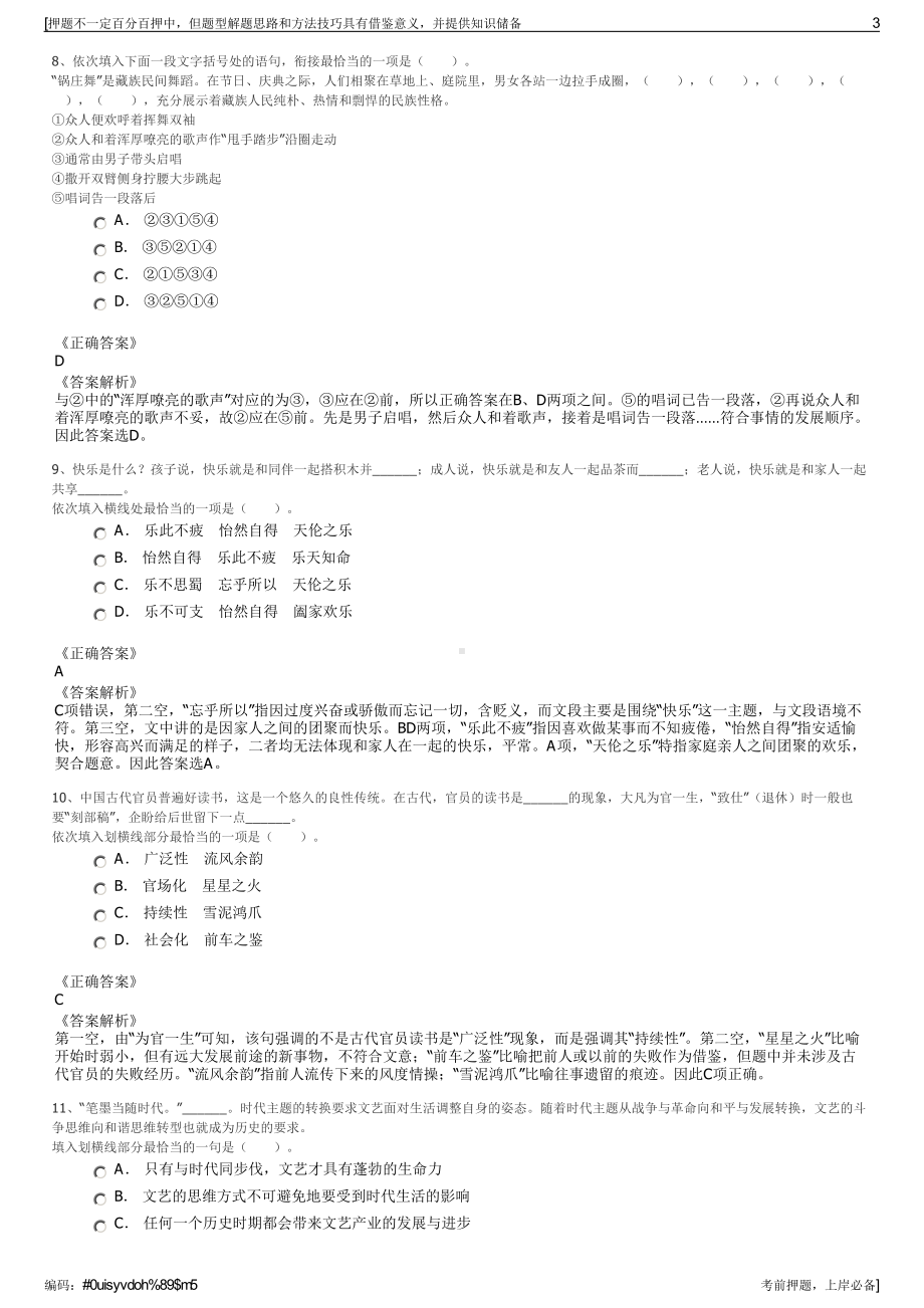 2023年安徽马鞍山含山县古昭关园林绿化工程公司招聘笔试押题库.pdf_第3页