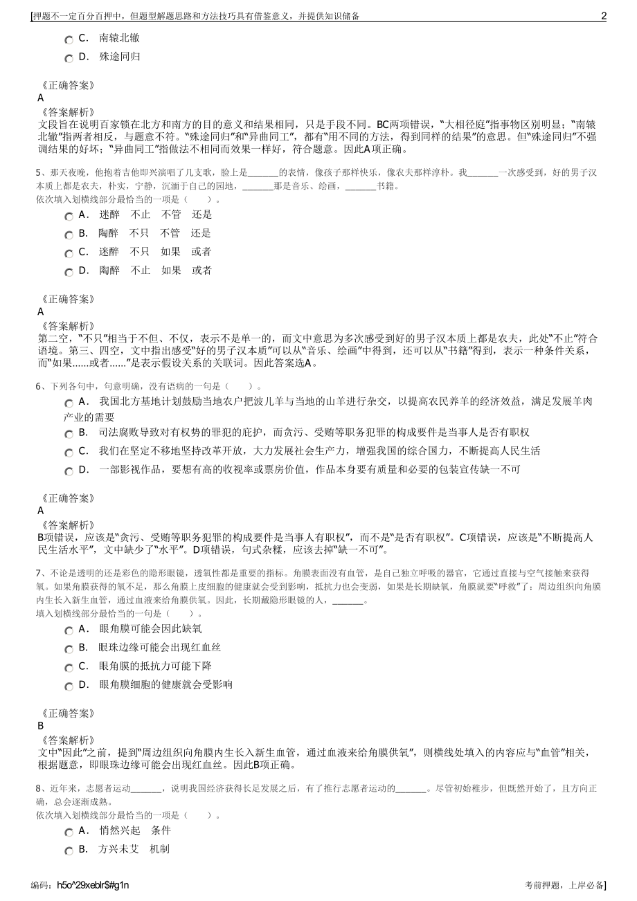 2023年江苏宿城区众安建设投资（集团）有限公司招聘笔试押题库.pdf_第2页