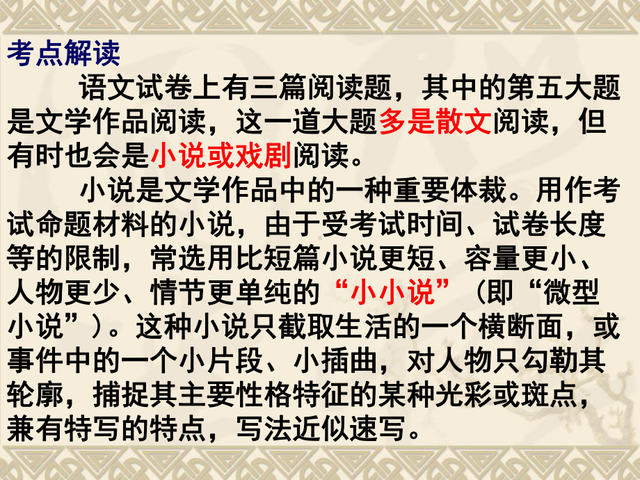 2022年中考语文二轮专题复习：现代文阅读小说类答题技巧（共32张PPT）ppt课件.pptx_第2页