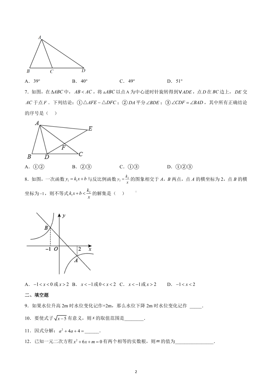 江苏省宜兴外国语学校2023年中考数学总复习第一阶段练习卷一.docx_第2页